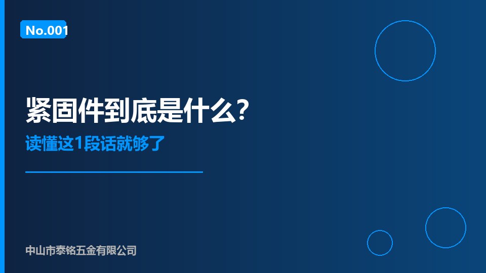 【紧固件到底是什么？读懂这 1 段话就够了】