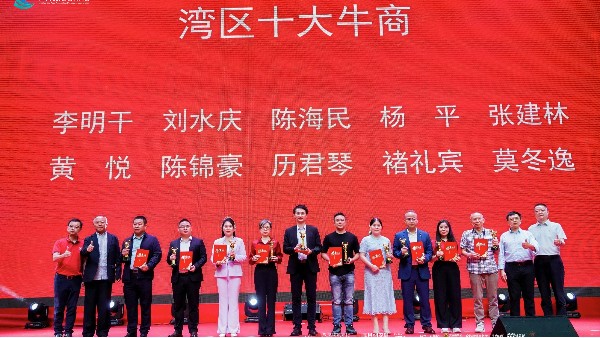 泰铭五金总经理出席品牌全球化会长交流大会，荣膺"湾区十大牛商"殊荣！