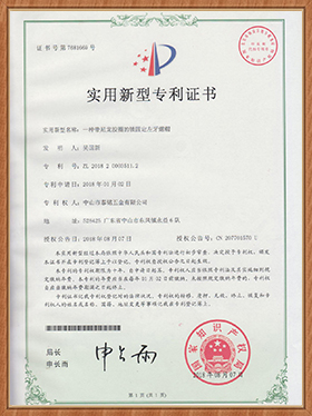 一种带尼龙胶圈的锁固定左牙螺帽证书