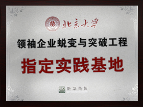 北京大学指定实践基地