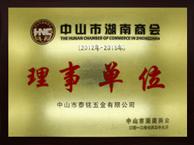 湖南商会理事单位