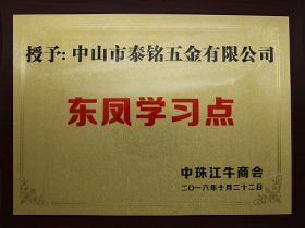 牛商会东凤学习点
