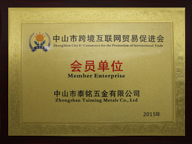 中山跨境会联网会员单位