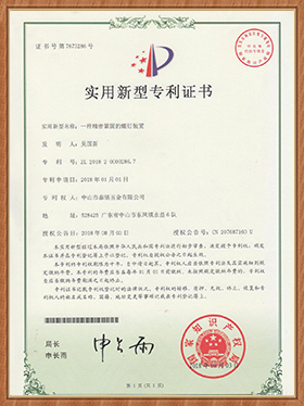 一种精密紧固的螺钉装置证书